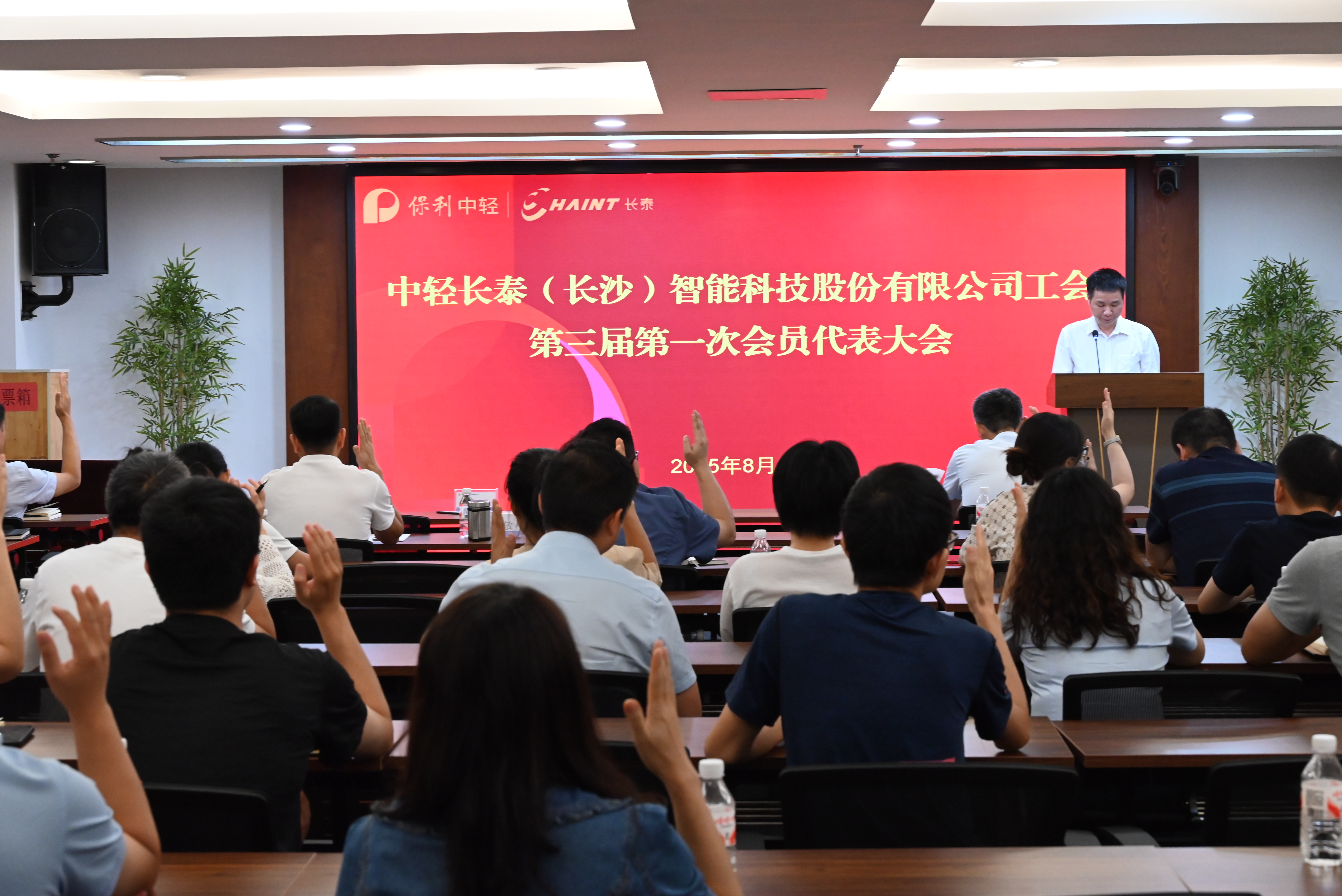 中輕長泰工會換屆選舉大會順利召開